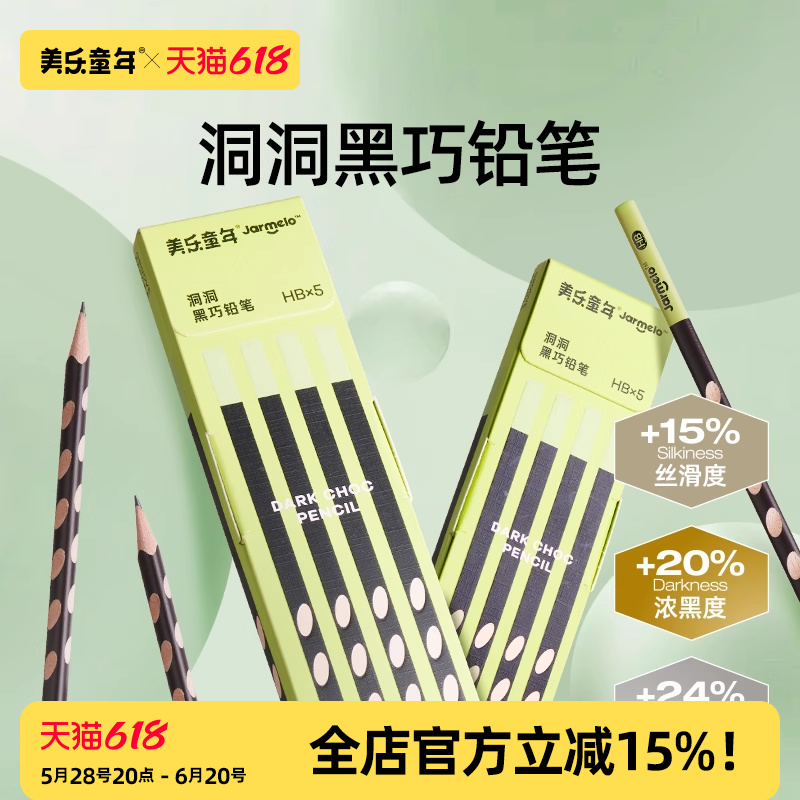 美乐童年儿童矫姿黑巧洞洞铅笔幼儿园初学者小学生专用一二年级2b铅笔考试涂卡笔无毒素描hb绘画正姿铅笔