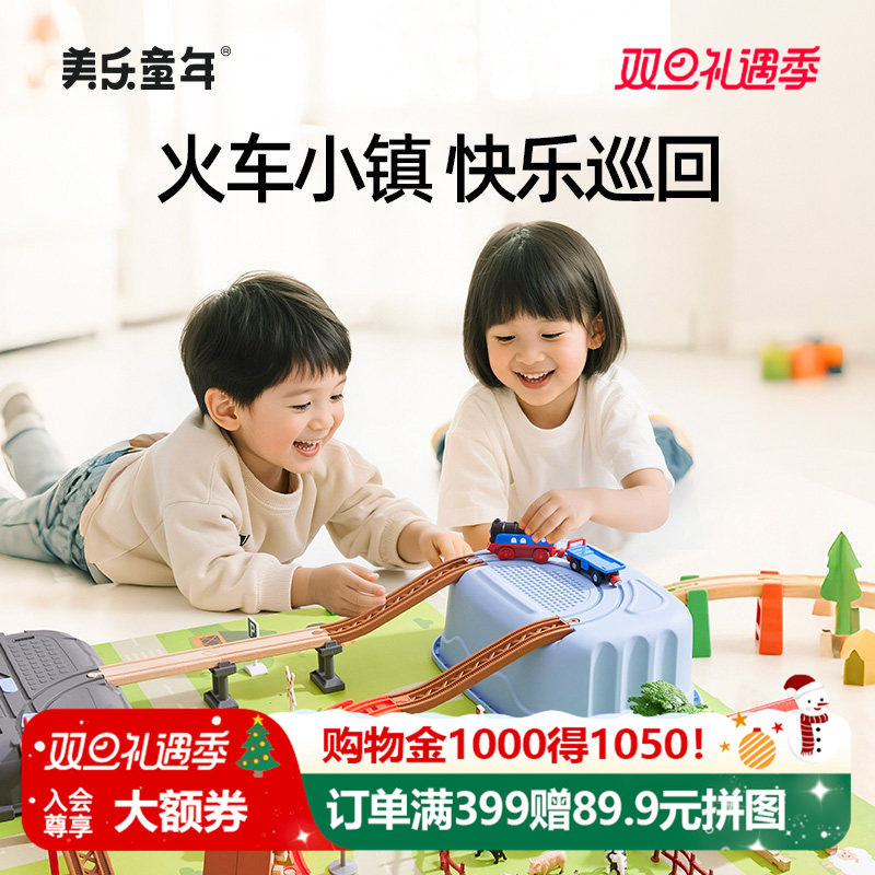 美乐童年火车轨道车玩具男孩礼物