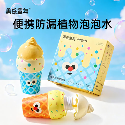 美乐童年冰淇淋吹泡泡玩具儿童