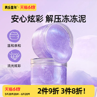 美樂童年史萊姆水晶泥