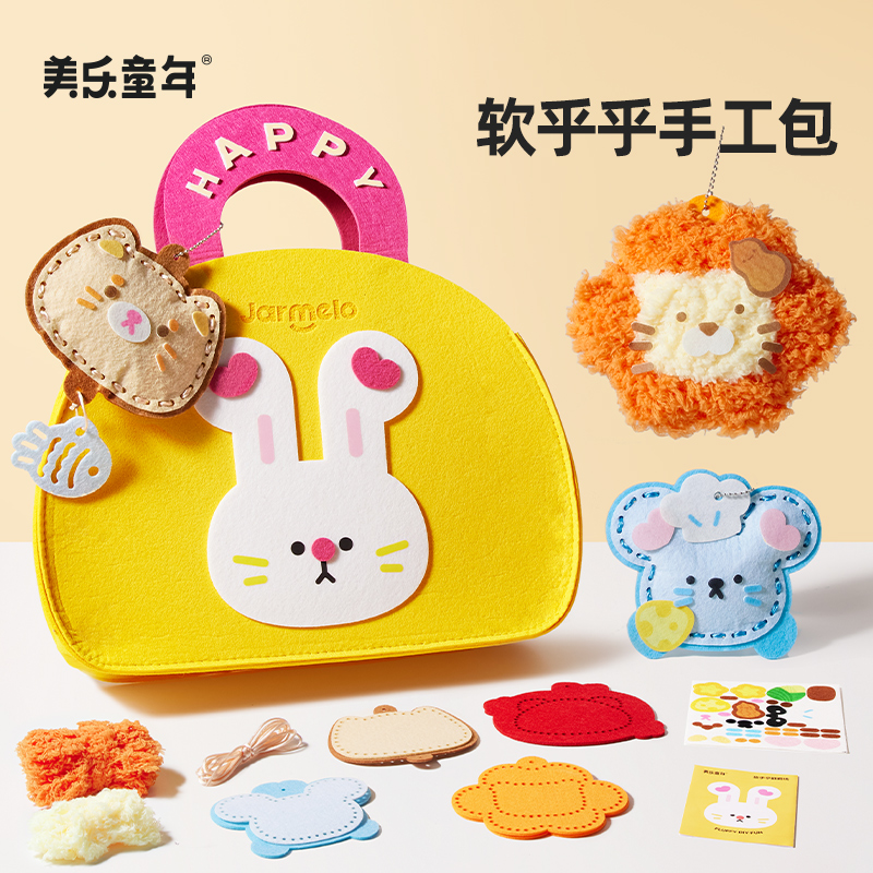 美乐童年软乎乎戳戳绣女孩玩具儿童手工3岁diy包缝缝乐生日礼物