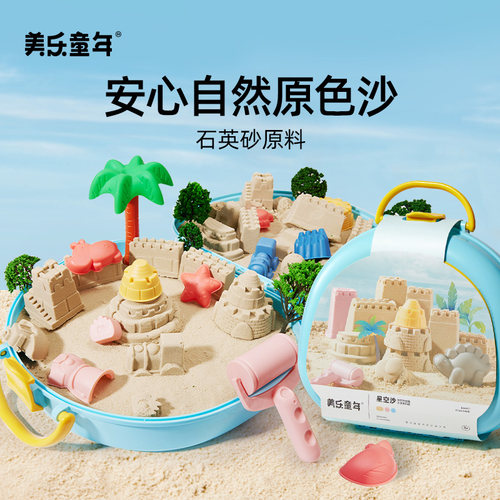 美乐童年无毒不粘手宝宝星空沙子
