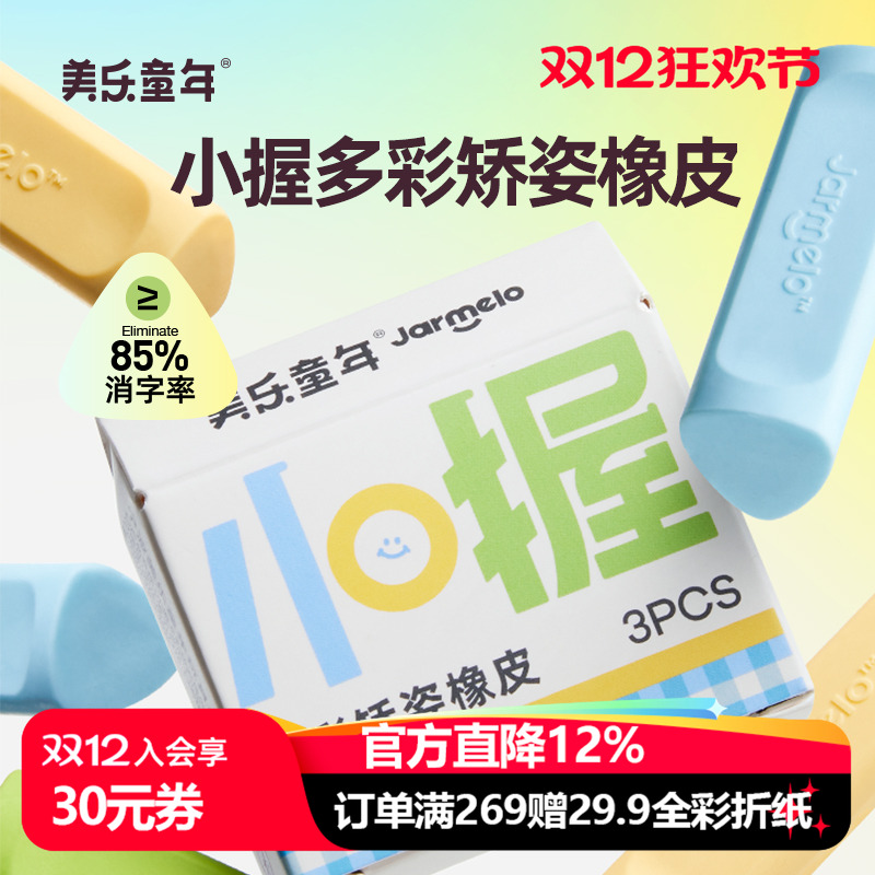 美乐童年矫姿橡皮幼儿园小学专用
