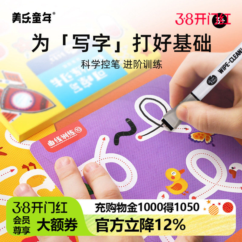 美乐童年儿童控笔训练幼儿园入门字帖234岁宝宝数字描红练习画册