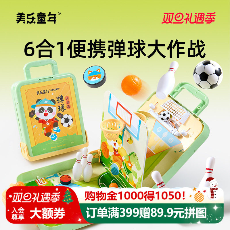 美乐童年便携弹球大作战儿童桌游六合一桌上足球对战玩具圣诞礼物