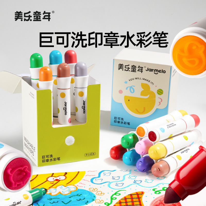 美乐童年印章水彩笔可水洗无毒