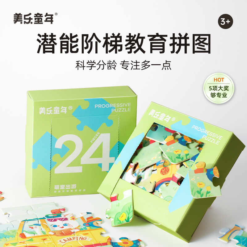 【6.9U先试用】美乐童年潜能阶梯教育拼图-萌宠出游