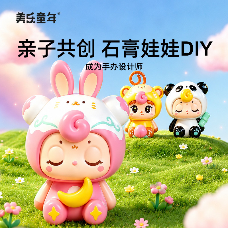 美乐童年石膏娃娃涂色鸦儿童玩具白胚画手工diy彩绘模具生日礼物