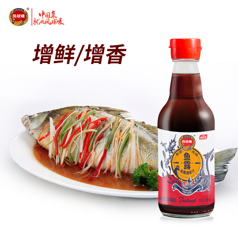2瓶凤球唛鱼露340ml 鱼露调味汁鱼酱油海鲜调料腌制泡菜蒸鱼炒菜
