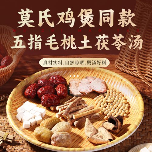 莫氏鸡煲同款煲汤料五指毛桃土茯苓汤鸡煲汤料包土茯苓鸡煲汤料包
