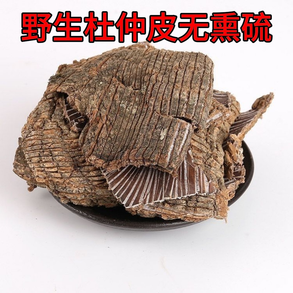 250g野生杜仲皮批发无熏硫正宗老树薄皮去厚皮干泡茶泡酒