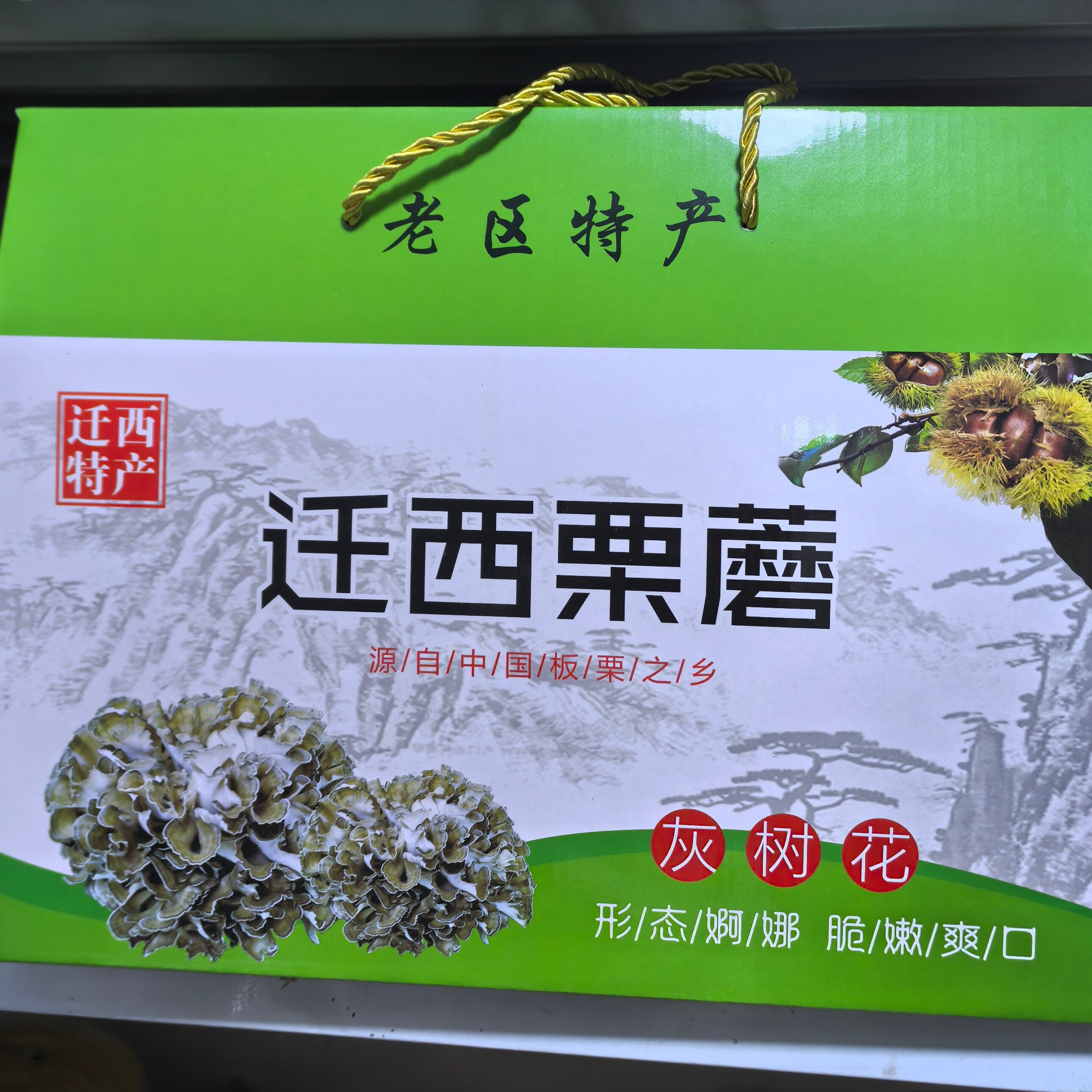 新货灰树花舞茸迁西栗蘑栗树蘑菇400g食用真菌干货特产包邮河北省