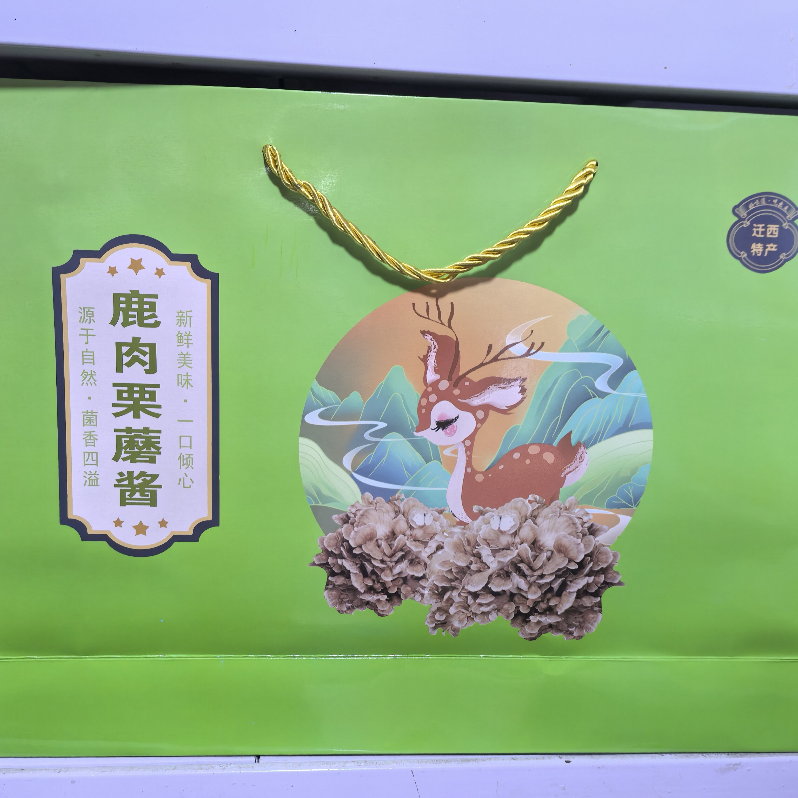 栗蘑鹿肉酱 拌面条拌饭蘑菇酱料 刘氏河北省特产150g*6罐礼盒包邮