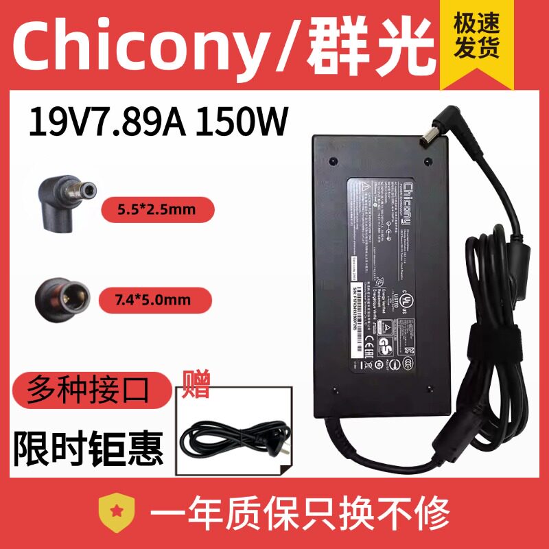 原装群光 A14-150P1A 机械师 神舟充电源适配器线 19V 7.89A 150W