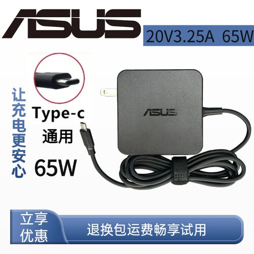 原装华硕灵耀X双屏UX4100E笔记本TYPE-C电源适配器20V3.25A充电器