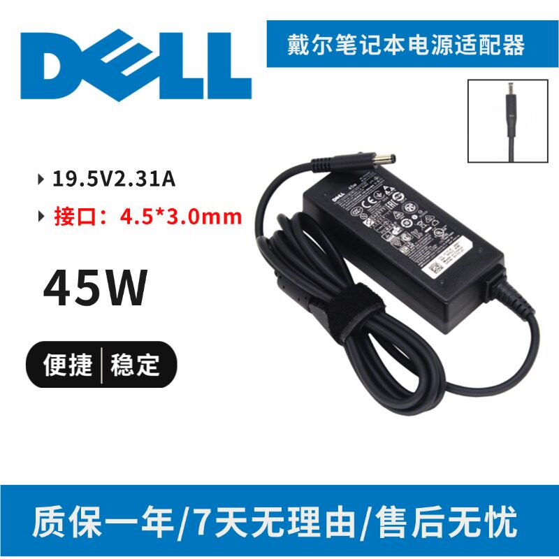 戴尔19.5V2.31A超级本45W电源适配器LA45NM140小口带针充电器