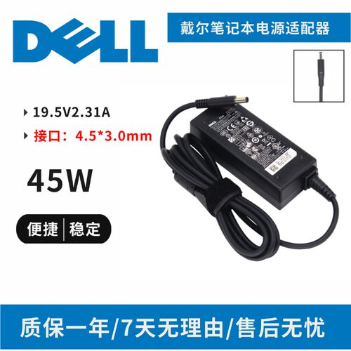 戴尔19.5V2.31A超级本45W电源适配器LA45NM140小口带针充电器直充