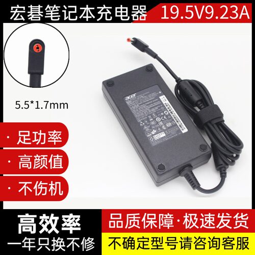 ACER宏基暗影骑士擎Nitro N20C1电源适配器19.5V9.23A超薄 180W