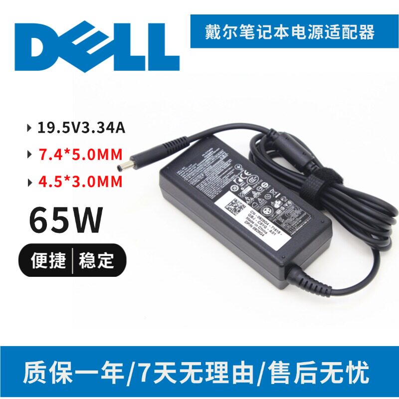 戴尔笔记本电源适配器充电器5480 5488 5580 65w小口19.5V 3.34A