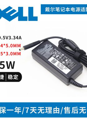 戴尔笔记本电源适配器充电器5480 5488 5580 65w小口19.5V 3.34A