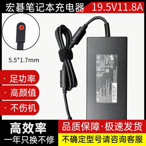 宏基 acer 暗影骑士 掠夺者 战斧笔记本230W电源适配器19.5V11.8A