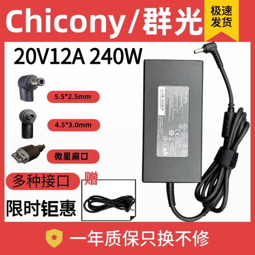 群光机械革命蛟龙16极光pro旷世MSI微星20V12A电源适配器240W方口