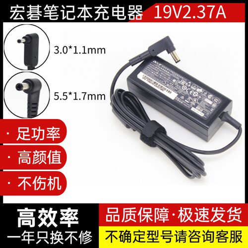ACER宏基原装超级本充电器A13-045N2A 45W 19V 2.37A电源适配器