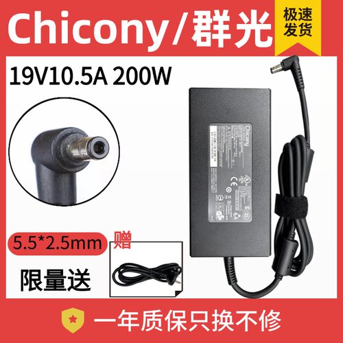 神舟Z7/G8/Z8 炫龙 七彩虹群光A11-200P1A电源200W适配器19V10.5A
