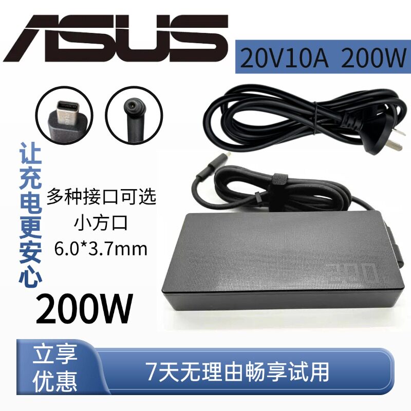 适用华硕天选1/2/3 FX506HM GA503Q笔记本适配器20V10A充电器200W