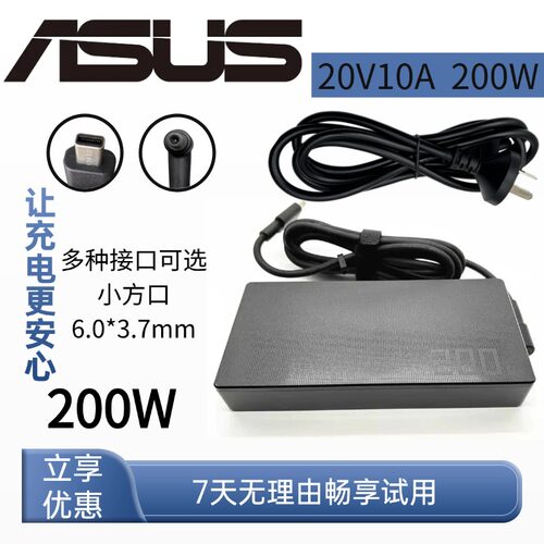 适用华硕天选1/2/3 FX506HM GA503Q笔记本适配器20V10A充电器200W