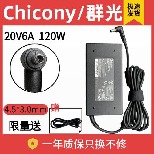适用A17-120P2A 原装全新Chicony/群光20v6a电源适配器 A120A055P
