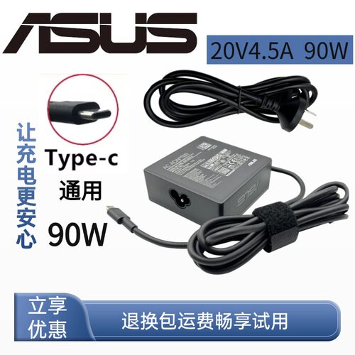 华硕UX3404VA PD快充UX3404VC电源20V 4.5A 90W Type-C充电适配器