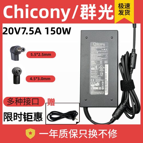 神舟Z7Z8七彩虹X15适配器20V7.5A