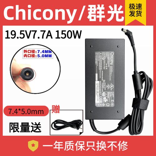 群光机械革命七彩虹将星X15深海泰坦X2电源适配器150W 19.5V 7.7A