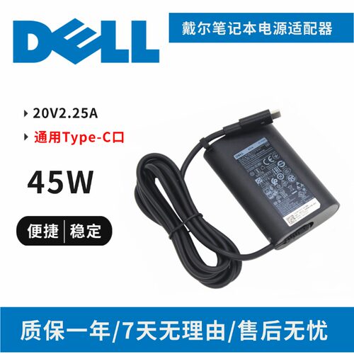 戴尔XPS13 9370 9380 9300 45W电源适配器TYPE-C充电器20V2.25A