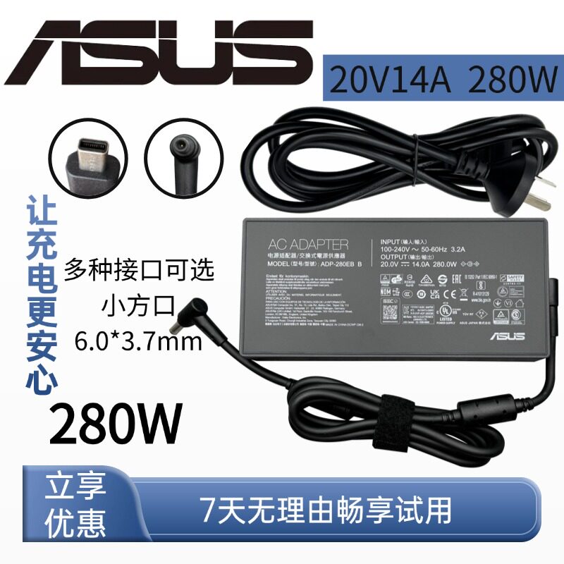 原装华硕ROG20V14A280W充电器