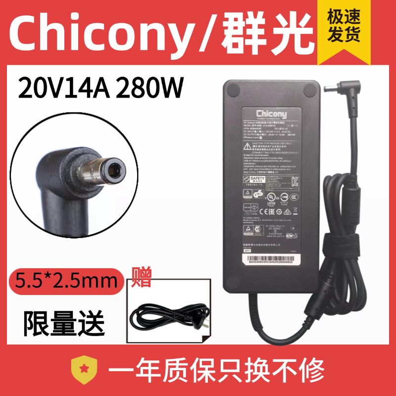 Chicony原装群光A18-280P1A笔记本20V14A机械革命280W电源适配器