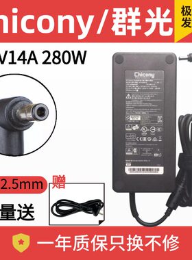 群光原装笔记本电源适配器280W