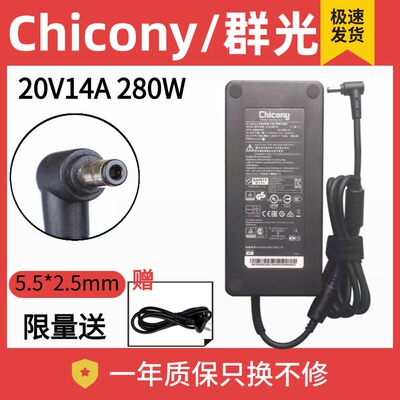 群光原装笔记本电源适配器280W