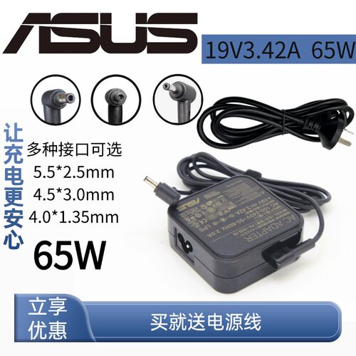 华硕VM591U F580U F442U电脑充电器19V3.42A 65W笔记本电源适配器