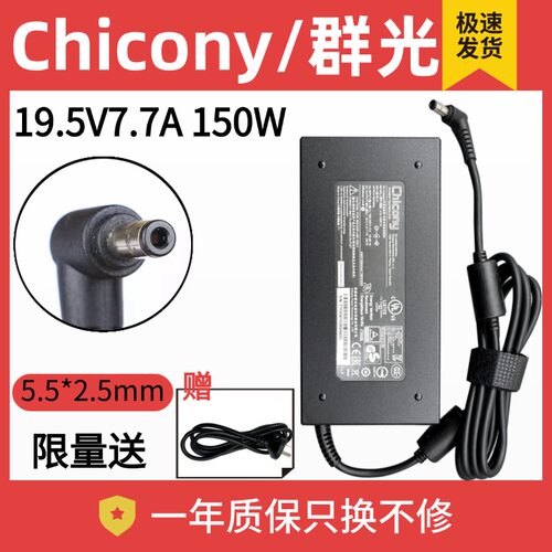 神舟电源适器充电器19.5V7.7A