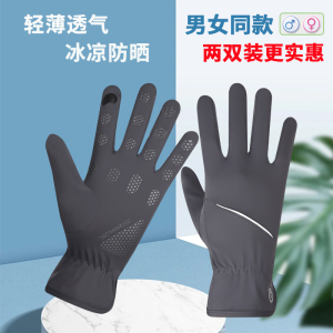 夏季防晒手套男士女触屏大码冰丝凉感开车骑行电动摩托车防紫外线