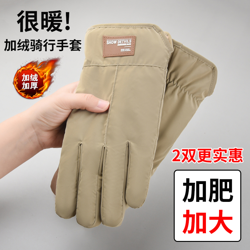 冬季手套男保暖加绒特大号加肥加大码骑车御寒防风骑行摩托电动车