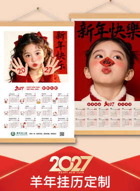 2027照片年历日历定制羊年挂历打印洗照片全家福幼儿园轴挂画定制