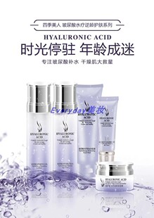 正品四季美人玻尿酸水润妙龄补水持久保湿温和调理紧致肌肤平纹