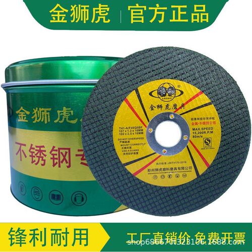 金狮虎磨片打磨机切割片砂轮不锈