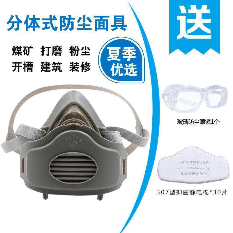 一护307防尘口罩眼镜一体护目全面具粉尘打磨灰煤矿开槽电焊装修