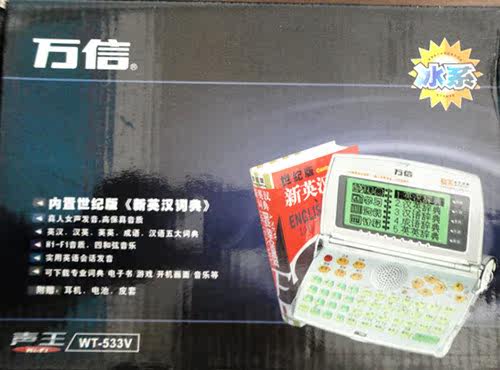 Electronic Dictionaries Million letter WT-533V English and Chinese pronunciation Dictionary English CET Dictionaryin the Electronic Dictionary/Electronic paper book/Stationery , Electronic Dictionaries  category - from Buy2taobao.com to provide professional Taobao agent buy service