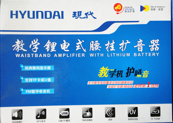 现代 锂电式扩音器便携式课堂教扩音器