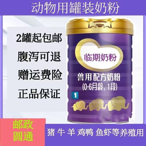 养殖奶粉过期奶粉兽用代乳粉